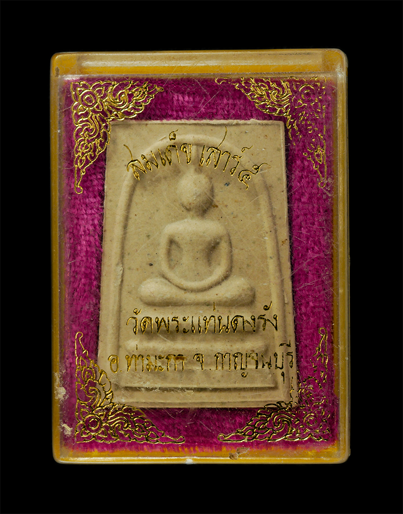 28Apr25 (31)dp.jpg - พระสมเด็จ เสาร์ห้า ปี2515 พิธีสถาปนา พระอารามหลวง วัดพระแท่นดงรัง อ.ท่ามะกา จ.กาญจนบุรี เนื้อผงพุทธคุณ ผงว่าน พระเก่าสวย มวลสารดี พิธีใหญ่ พร้อมกล่องเ [..] | https://kamulet.in.th